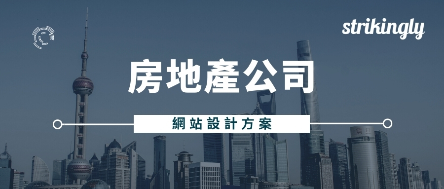 房地產網站解決方案 房地產網站解決方案